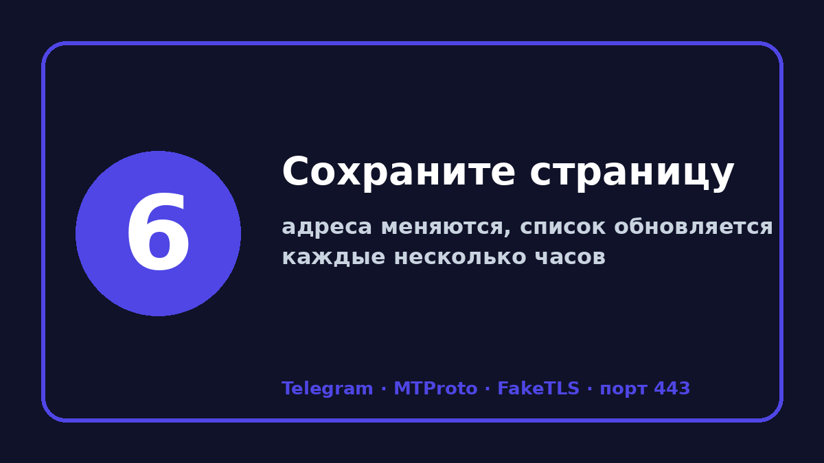 Прокси для телеграмм 2026: шаг 6 — Сохраните страницу