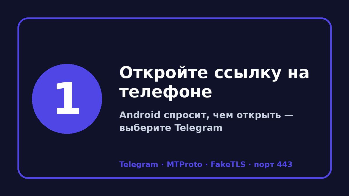 Прокси для телеграмм бесплатно на андроид: шаг 1 — Откройте ссылку на телефоне