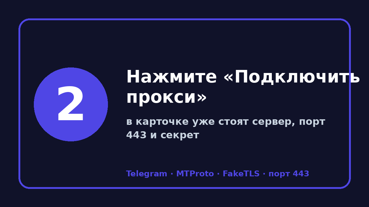 Прокси для телеграмм бесплатно на андроид: шаг 2 — Нажмите «Подключить прокси»