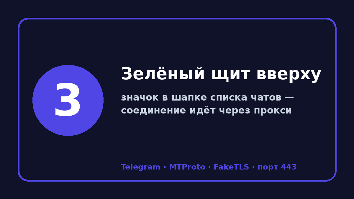Прокси для телеграмм бесплатно на андроид: шаг 3 — Зелёный щит вверху