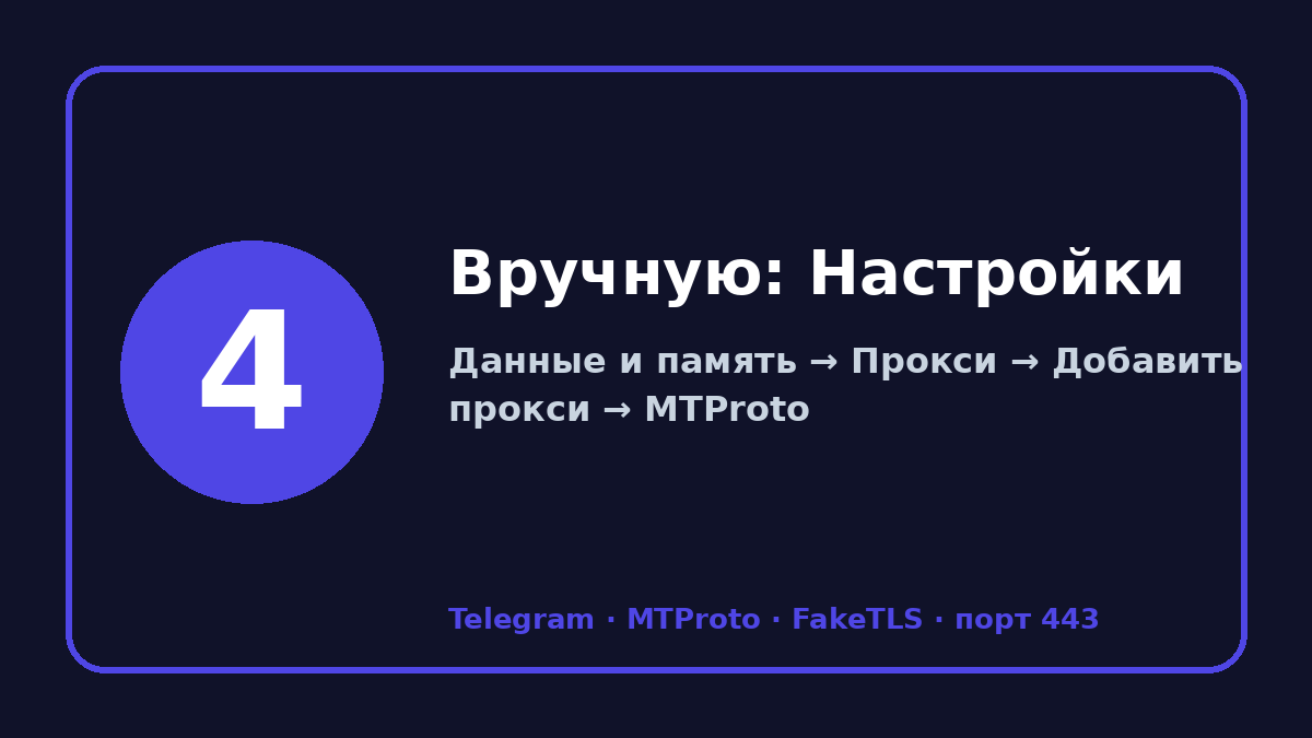 Прокси для телеграмм бесплатно на андроид: шаг 4 — Вручную: Настройки