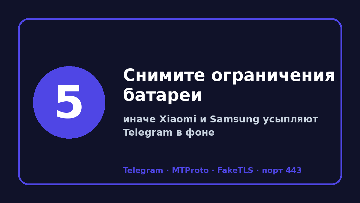 Прокси для телеграмм бесплатно на андроид: шаг 5 — Снимите ограничения батареи