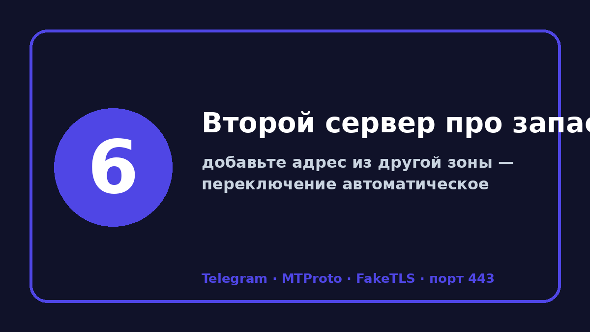 Прокси для телеграмм бесплатно на андроид: шаг 6 — Второй сервер про запас