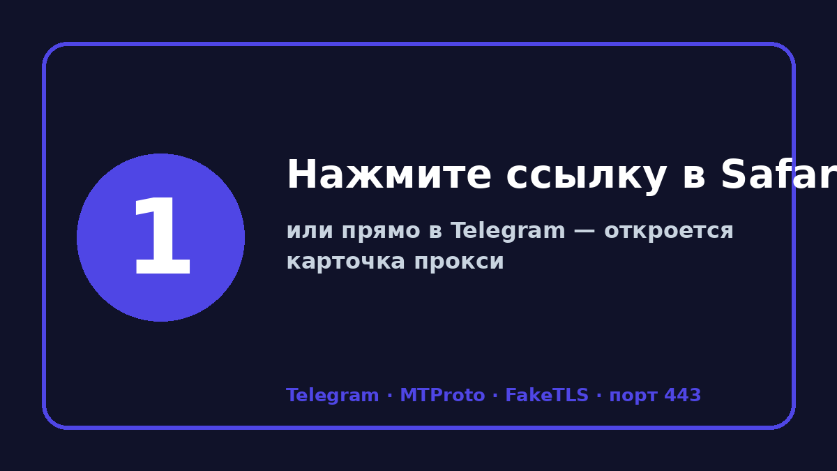 Прокси для телеграмм на айфон: шаг 1 — Нажмите ссылку в Safari