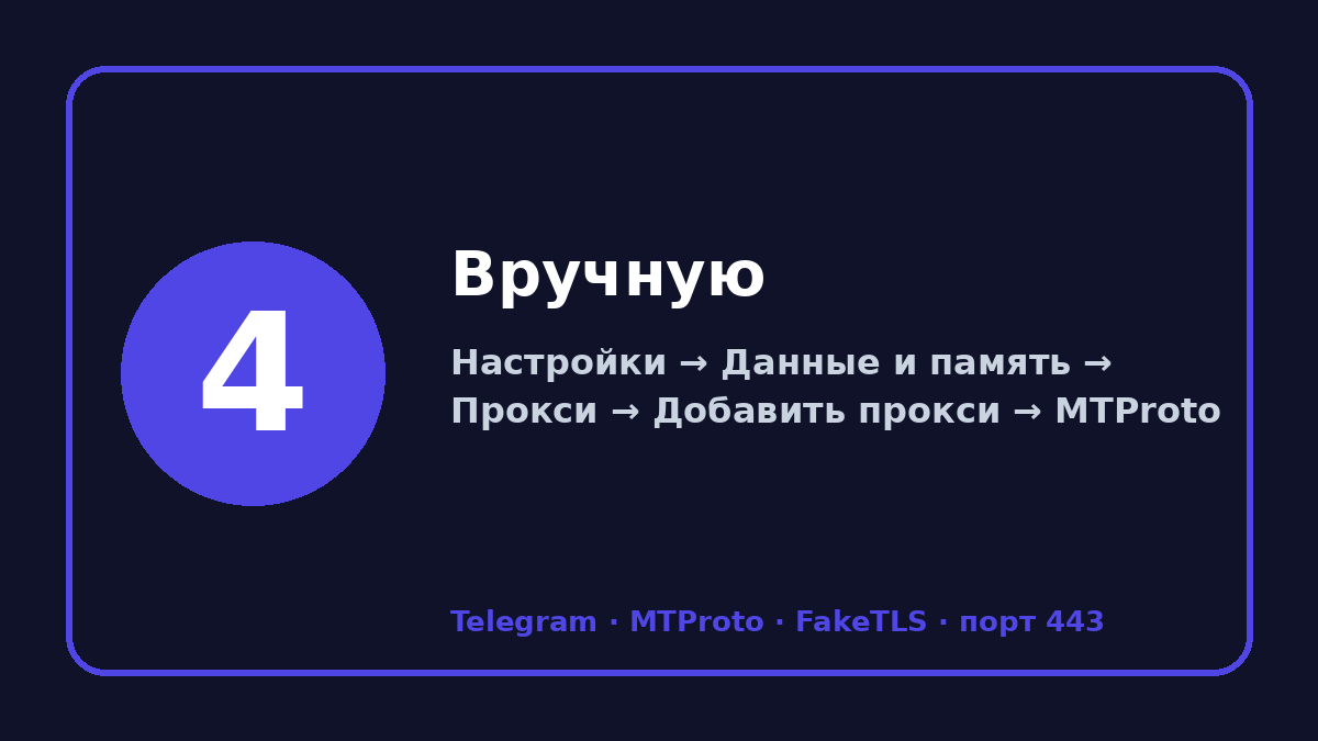 Прокси для телеграмм на айфон: шаг 4 — Вручную