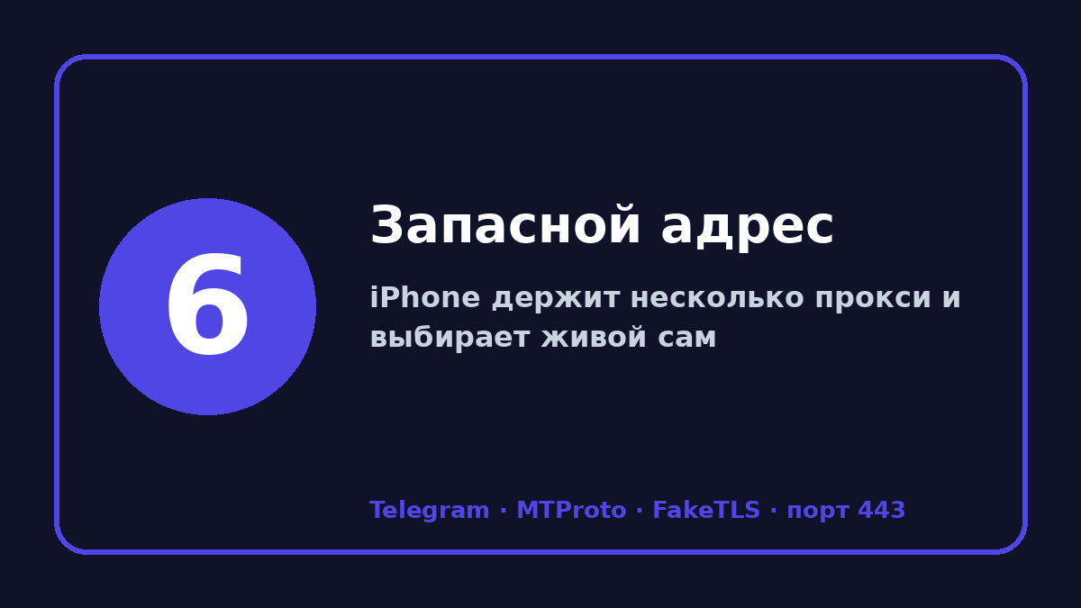 Прокси для телеграмм на айфон: шаг 6 — Запасной адрес