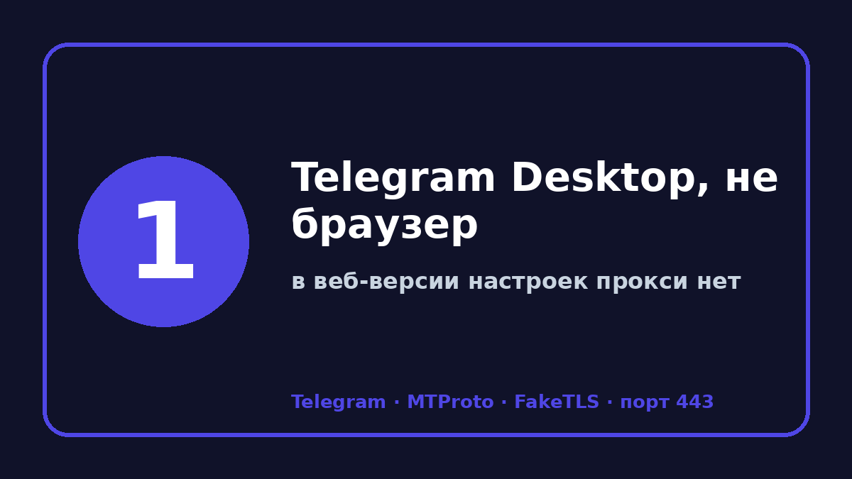 Прокси для тг на пк: шаг 1 — Telegram Desktop, не браузер