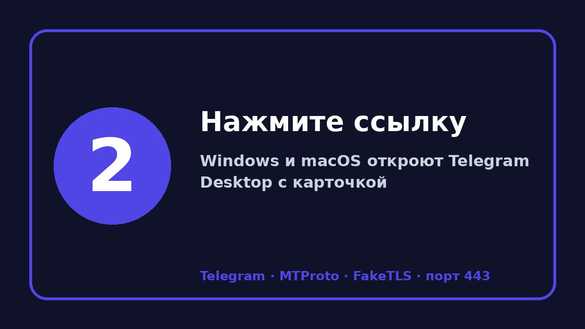 Прокси для тг на пк: шаг 2 — Нажмите ссылку