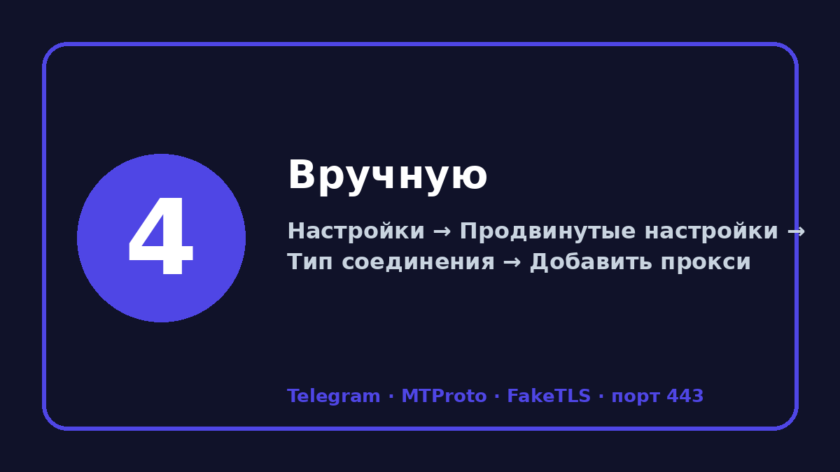 Прокси для тг на пк: шаг 4 — Вручную