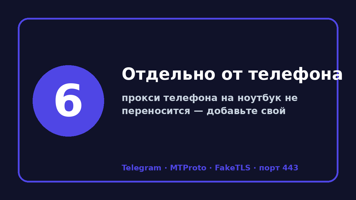 Прокси для тг на пк: шаг 6 — Отдельно от телефона