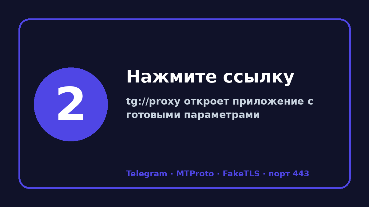 Скачать прокси для телеграм: шаг 2 — Нажмите ссылку