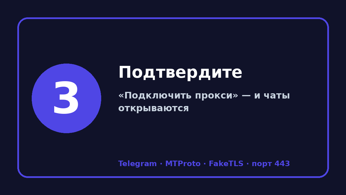 Скачать прокси для телеграм: шаг 3 — Подтвердите