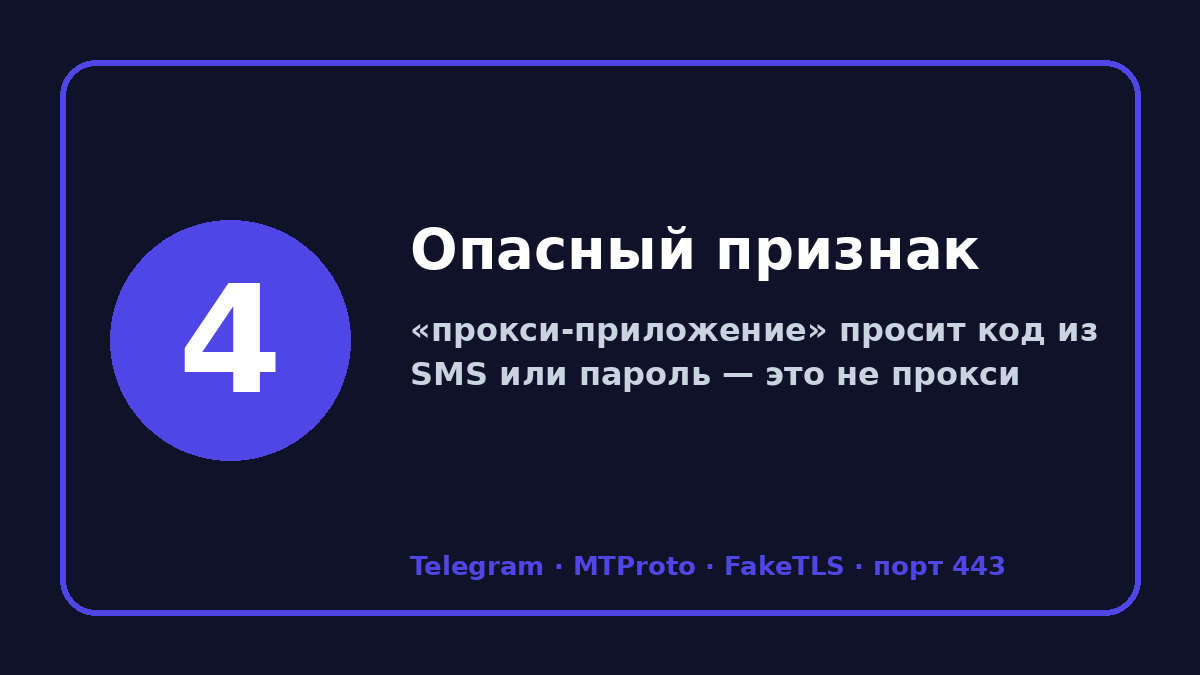 Скачать прокси для телеграм: шаг 4 — Опасный признак