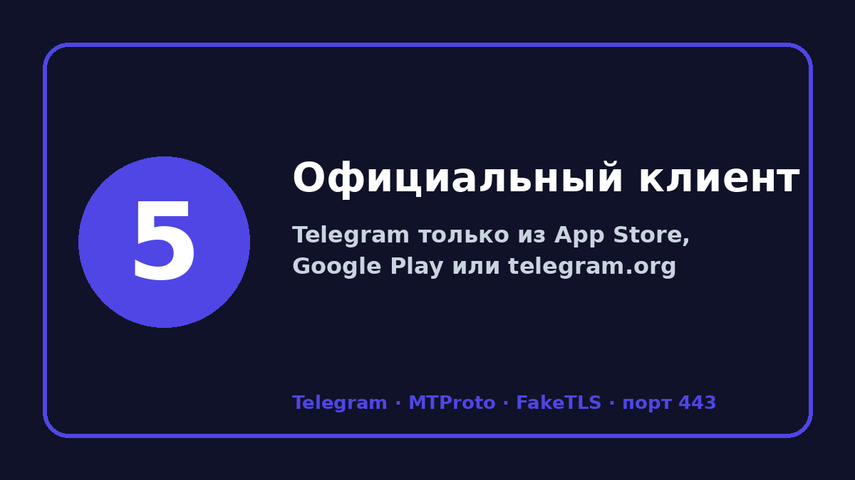 Скачать прокси для телеграм: шаг 5 — Официальный клиент