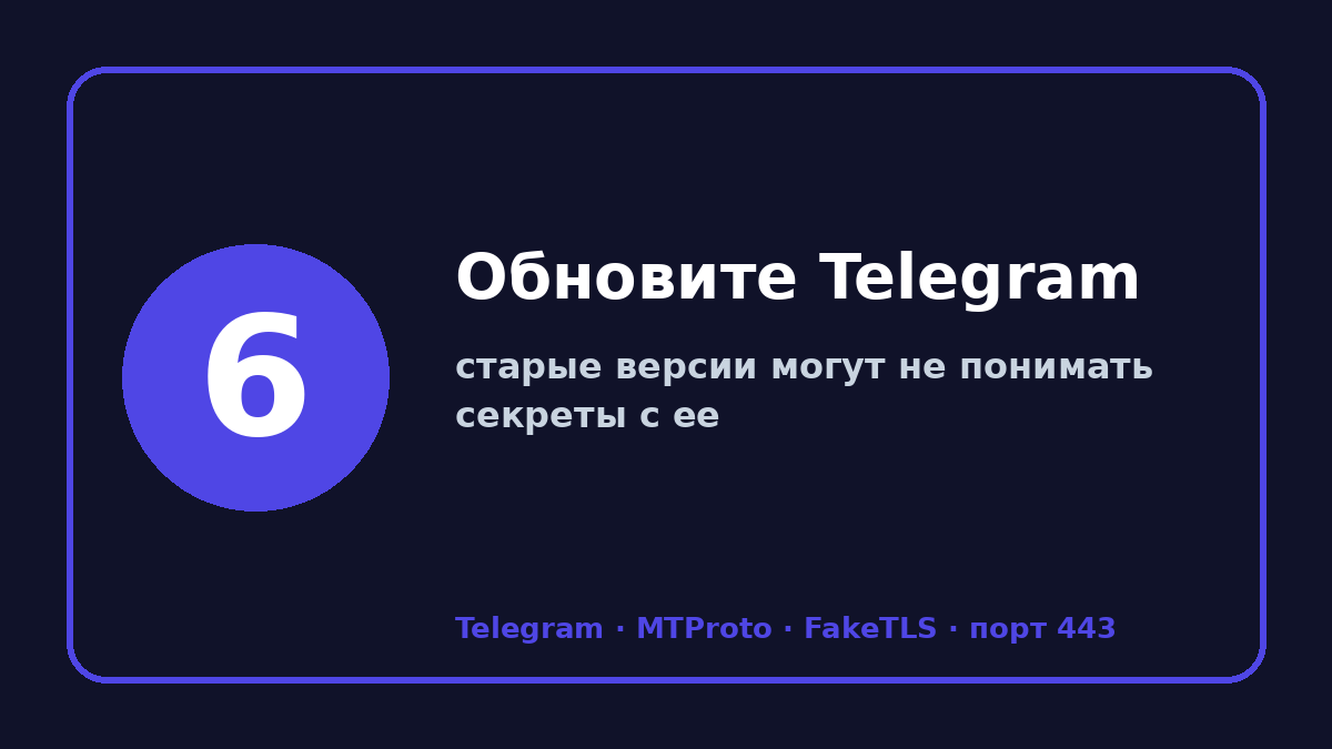 Скачать прокси для телеграм: шаг 6 — Обновите Telegram